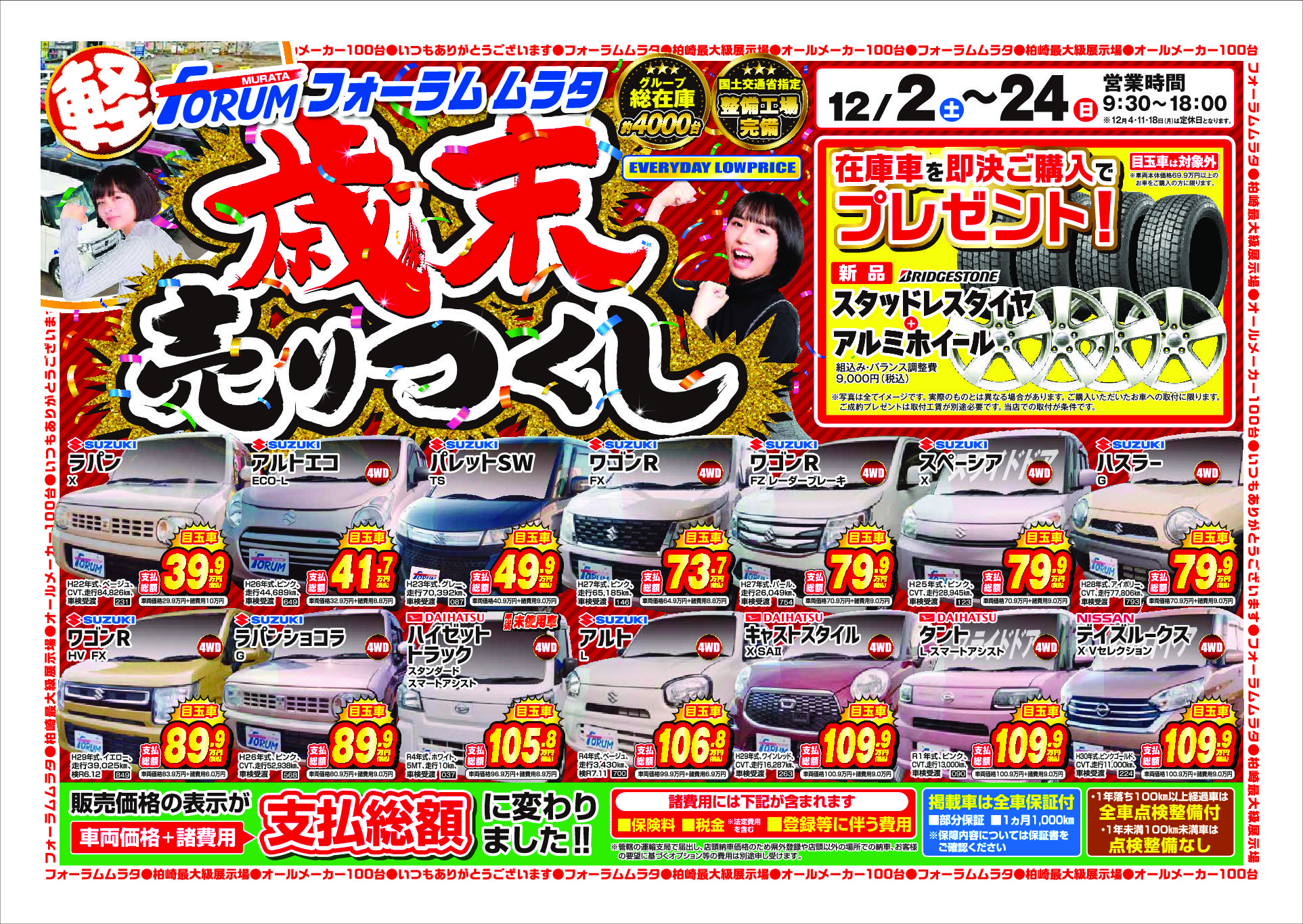 231202チラシB4_オモテ4校-3-1-