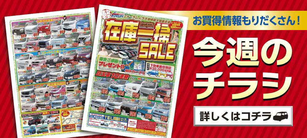 今週のチラシ即決で全部あげます！！